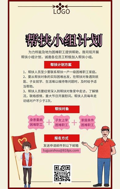 困难职工爱心帮扶计划手机海报