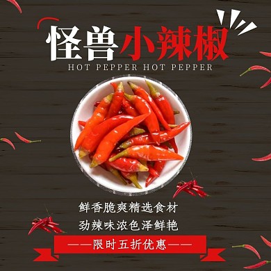 灰黑色背景辣椒简约大气红色