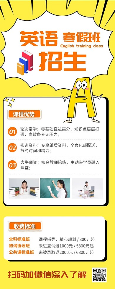 黄色简约大气寒假在线英语招生营销长图	