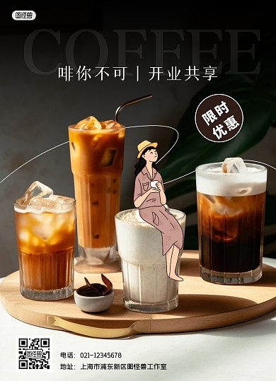 黑色咖啡新店开业简约菜单价目表
