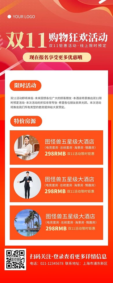 促销风红色金字双11活动营销长图