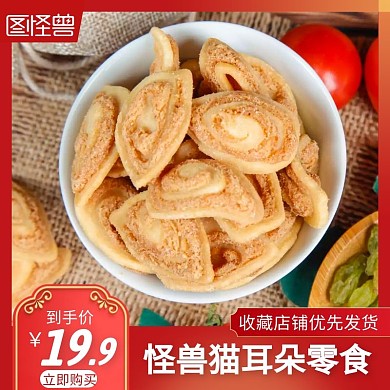 猫耳朵零食红色简约主图直通车