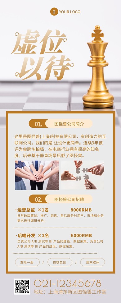 淡金色企业互联网招聘长海报营销长图	
