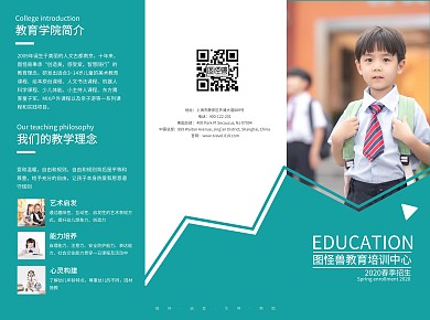 蓝色幼儿教学机构三折页