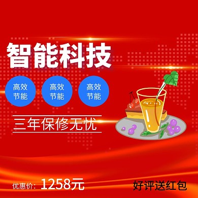 榨汁机淘宝主图