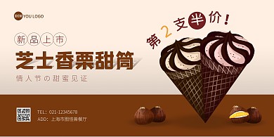 咖色简约冰淇淋情人节活动海报