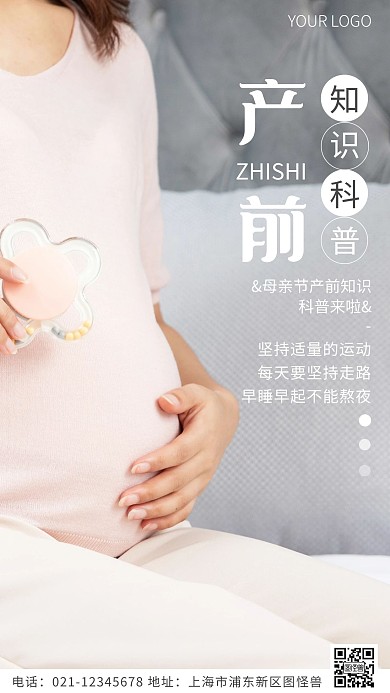 母亲节产前知识科普白色简约风摄影图海报