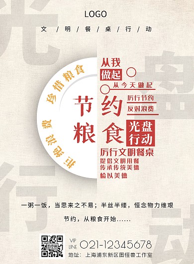 节约粮食A4海报简约黄色公益竖版海报