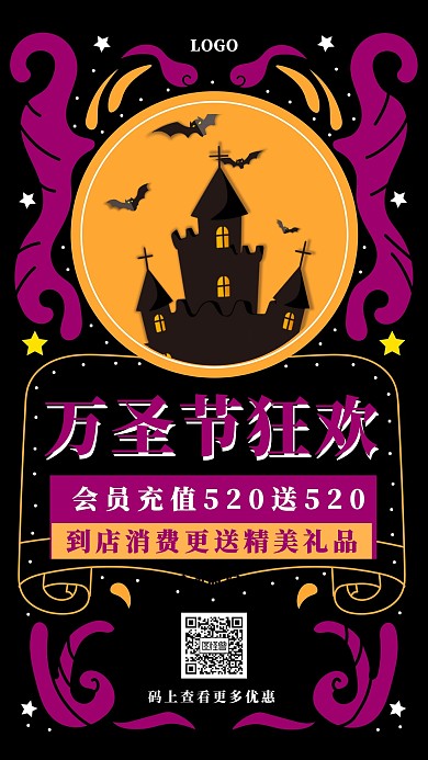 万圣节狂欢活动促销宣传手机海报