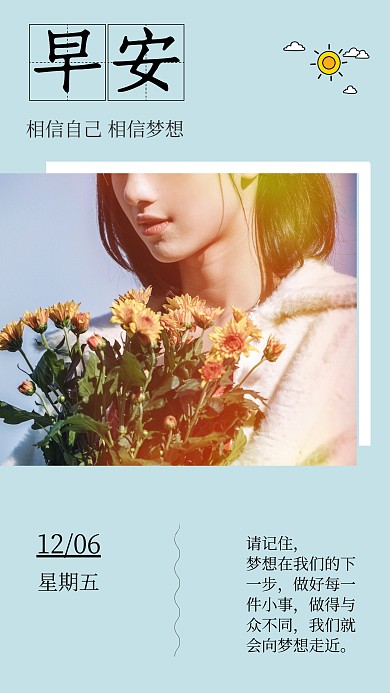 蓝色清新风早安日签手机海报