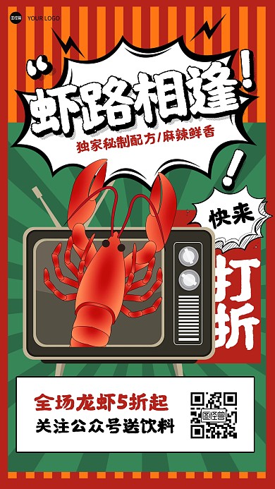 复古小龙虾促销漫画风海报