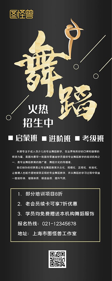 舞蹈培训班招生易拉宝