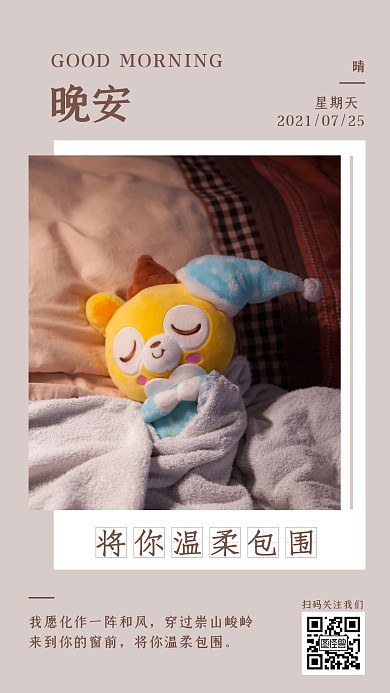 早安健康小知识分享睡眠棕色