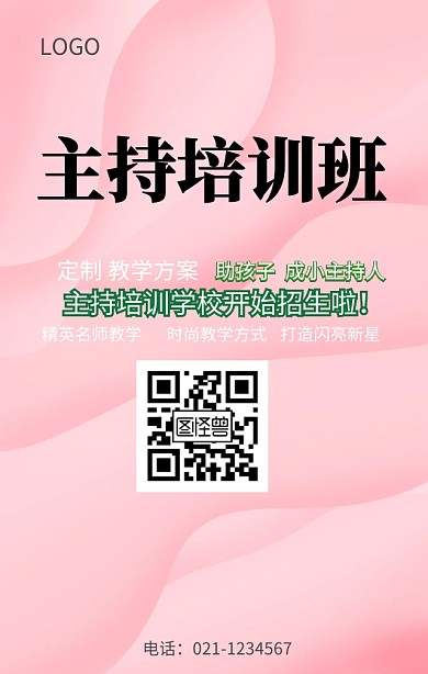 主持 播音 培训 普通话 卡通