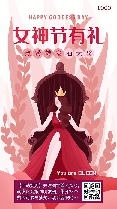 38女神节集赞转发手机海报