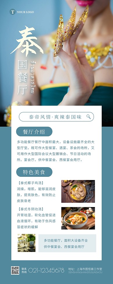 简约大气摄影泰式餐厅宣传美食营销长图