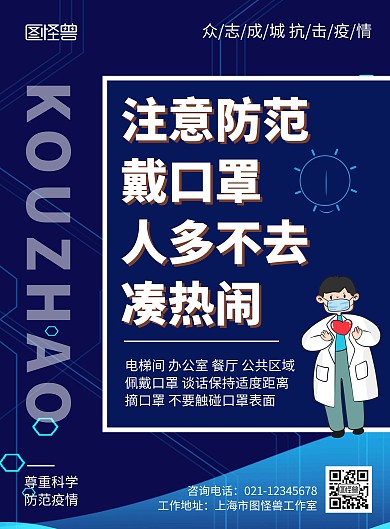 青年疫情防控海报蓝色简约大气宣传插画