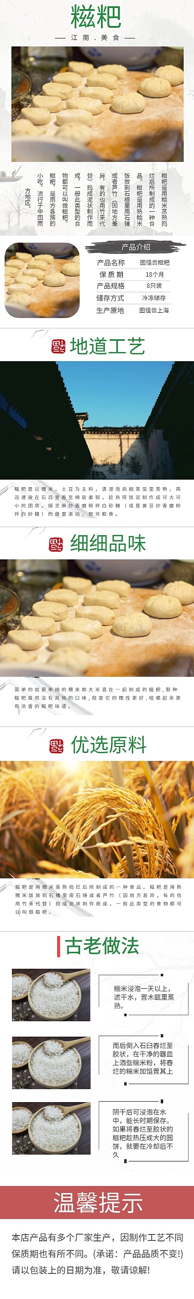 糯香软甜糍粑简约淘宝详情页
