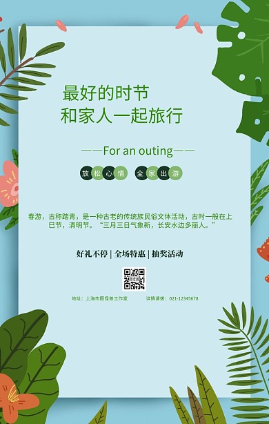 绿色小清新踏青春游清明节手机海报
