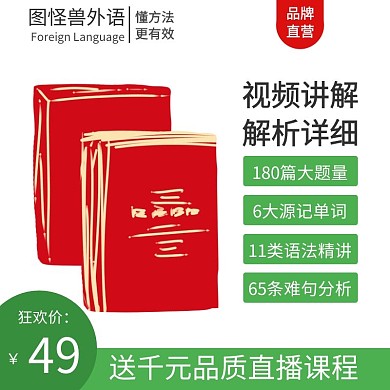 英语四六级阅读理解白色狂欢日用百货主图