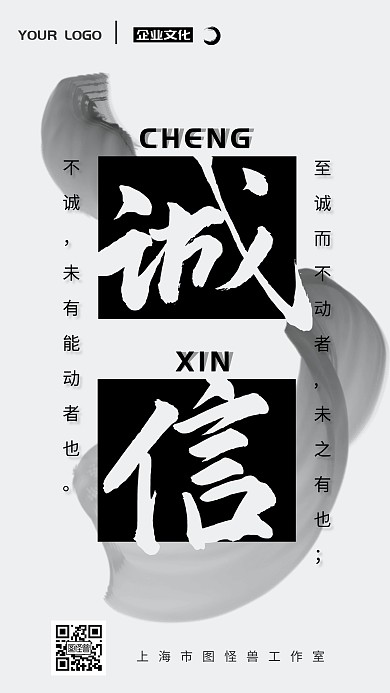 企业文化诚信灰色古风简约手机海报