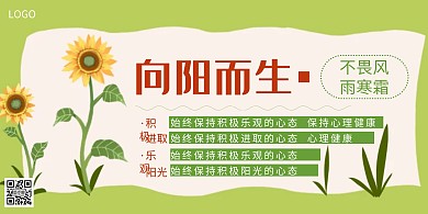 横板海报励志向日葵绿色简约插画简洁