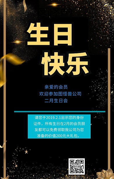 企业员工生日会创意海报