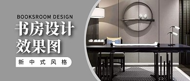书房设计效果图简约公众号封面首图 