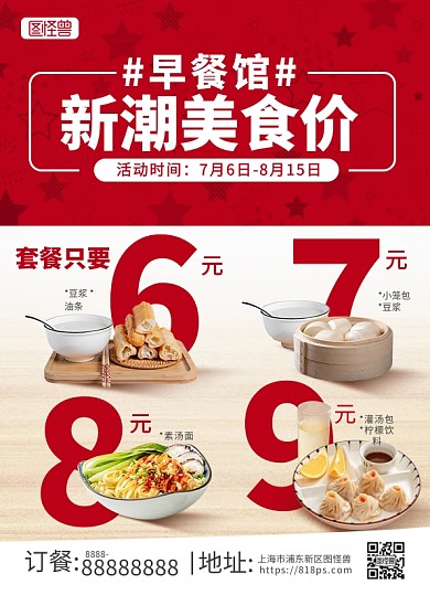 原创饭店菜单早餐西餐美食酒店菜谱