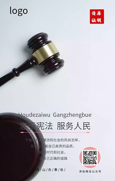 忠于宪法 忠于人民