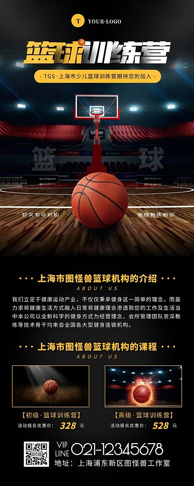简约风黑色橙色少儿篮球营销长图