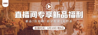 直播间新品福利预告电商全屏海报