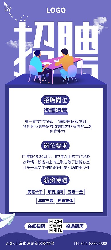 互联网人才招聘展架