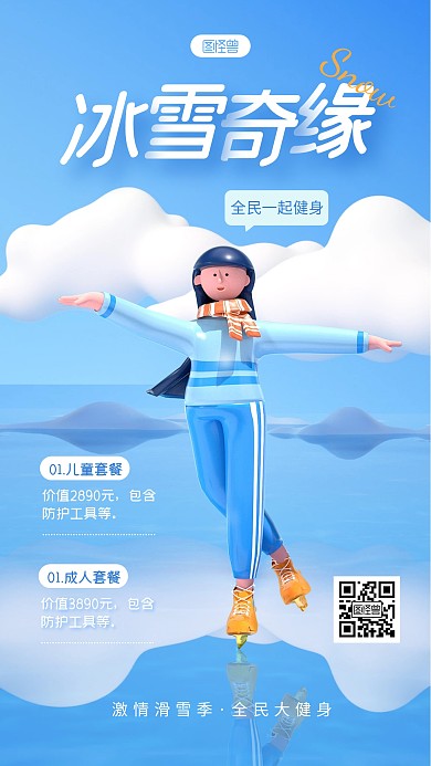 蓝色简约风冰雪奇缘滑雪健身3D海报