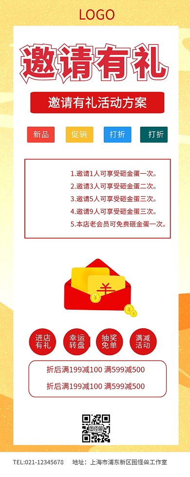 邀请有礼长图