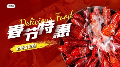 简约美食春节促销电视屏横屏海报