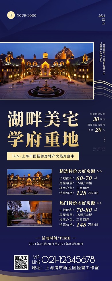 简约风蓝色金色地产高级营销长图