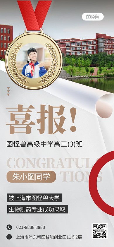 高考录取喜报全屏海报