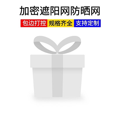 遮阳网主图