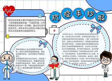 蓝色创意抗疫教育培训电子手抄报