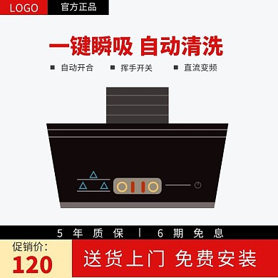 家用厨房油烟机淘宝促销主图直通车