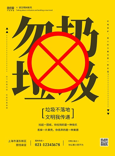 勿扔垃圾公益广告黄色宣传文明文艺海报