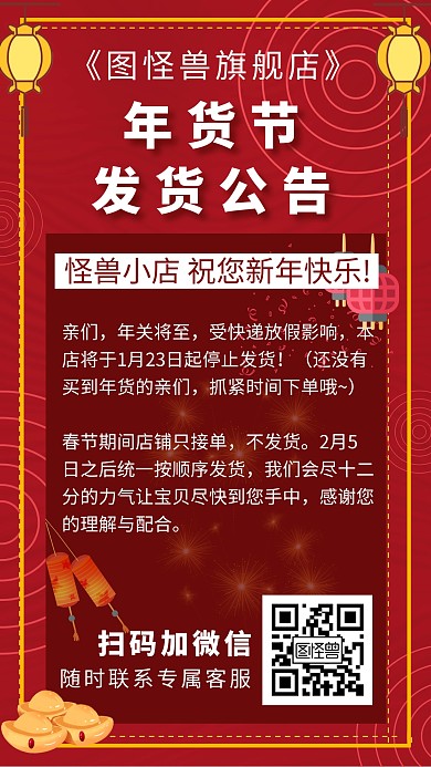 年货节店铺快递发货公告海报