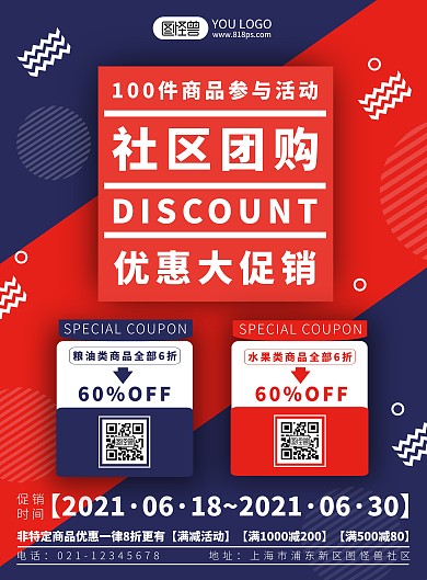 社区团购蓝色简约风社区团购海报