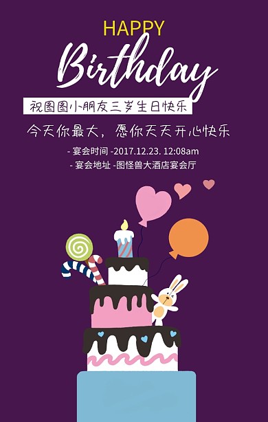 生日快乐紫色卡通海报