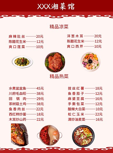 湘菜馆菜单
