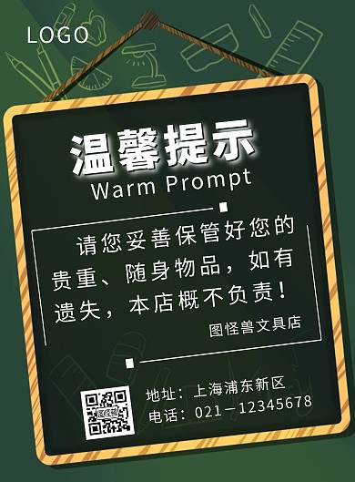 简约风文具店温馨提示竖版海报