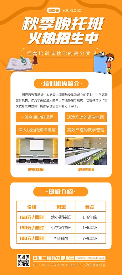 秋季晚托班黄色简约大气招生展架在线制作