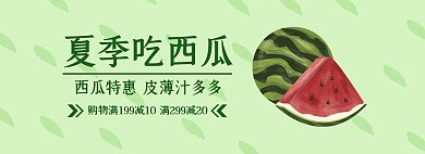 夏季西瓜促销清新绿色banner