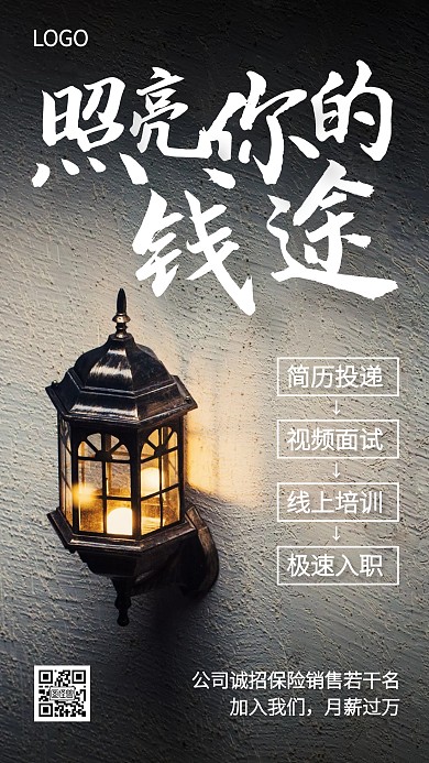 大气质感保险销售在线招聘手机海报